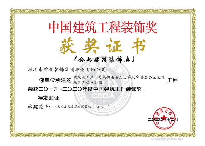 2020年國優(yōu)(深圳萊佛士酒店)_副本.jpg 2020年國優(yōu)(深圳萊佛士酒店)_副本.jpg