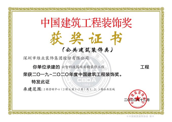 2020年國優(yōu)(云智科技園項(xiàng)目)_副本.jpg 2020年國優(yōu)(云智科技園項(xiàng)目)_副本.jpg