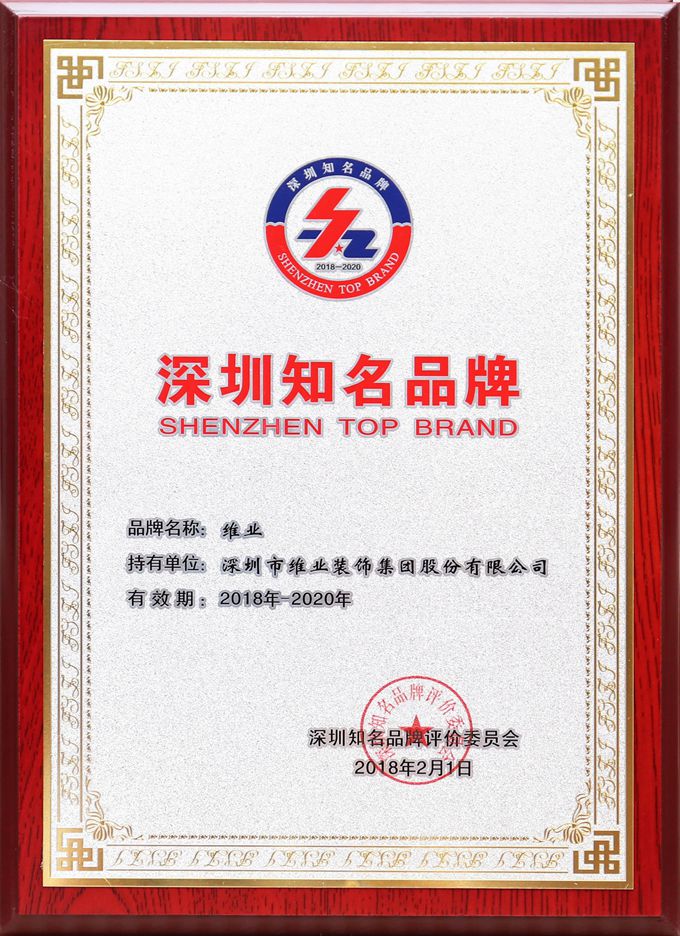 2018深圳知名品牌_副本.jpg 2018深圳知名品牌_副本.jpg