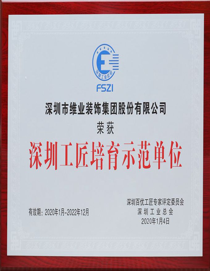 深圳工匠培育示范單位_副本_副本.jpg 深圳工匠培育示范單位_副本_副本.jpg
