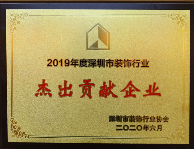 2019年度杰出貢獻企業(yè)獎牌_副本.jpg 2019年度杰出貢獻企業(yè)獎牌_副本.jpg
