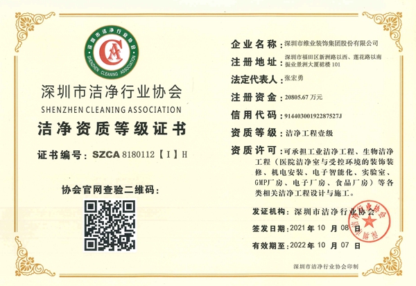 潔凈資質(zhì)一級(jí)_1副本.jpg 潔凈資質(zhì)一級(jí)_1副本.jpg