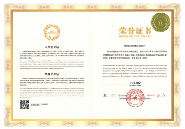 2023年華鼎獎(jiǎng)金鉆獎(jiǎng)-海南祖歌日月廣場(chǎng)名品店-商業(yè)空間類_1_副本.jpg 2023年華鼎獎(jiǎng)金鉆獎(jiǎng)-海南祖歌日月廣場(chǎng)名品店-商業(yè)空間類_1_副本.jpg